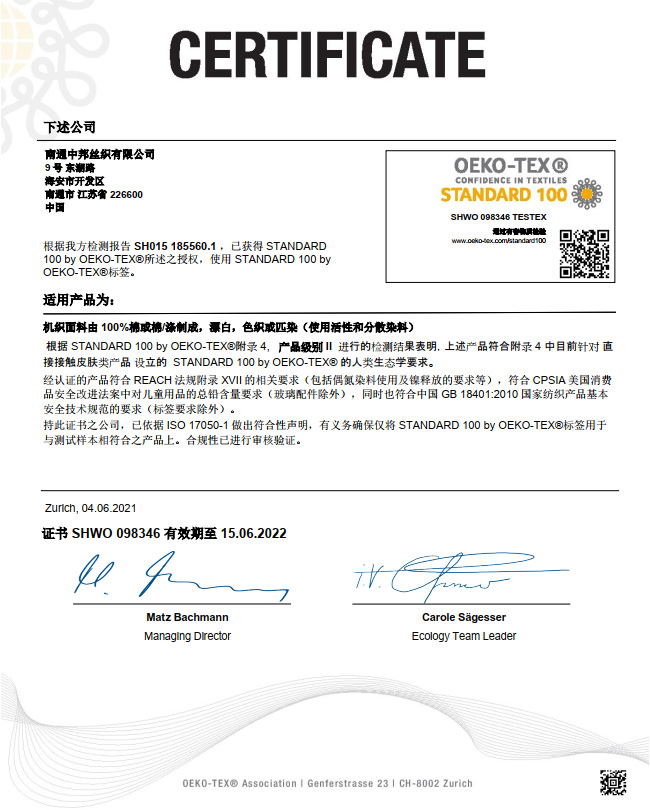 OEKO-TEX 英文證書 